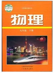 新沪粤版九年级物理下册