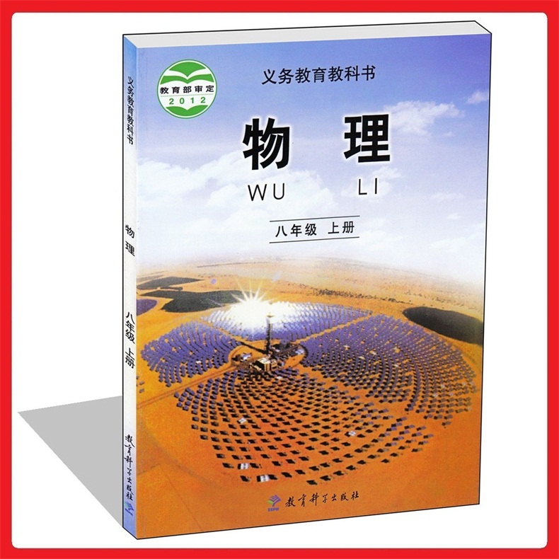 教科版八年级物理下册电子课本-教科版八年级下册物理电子课本-教科版初中物理