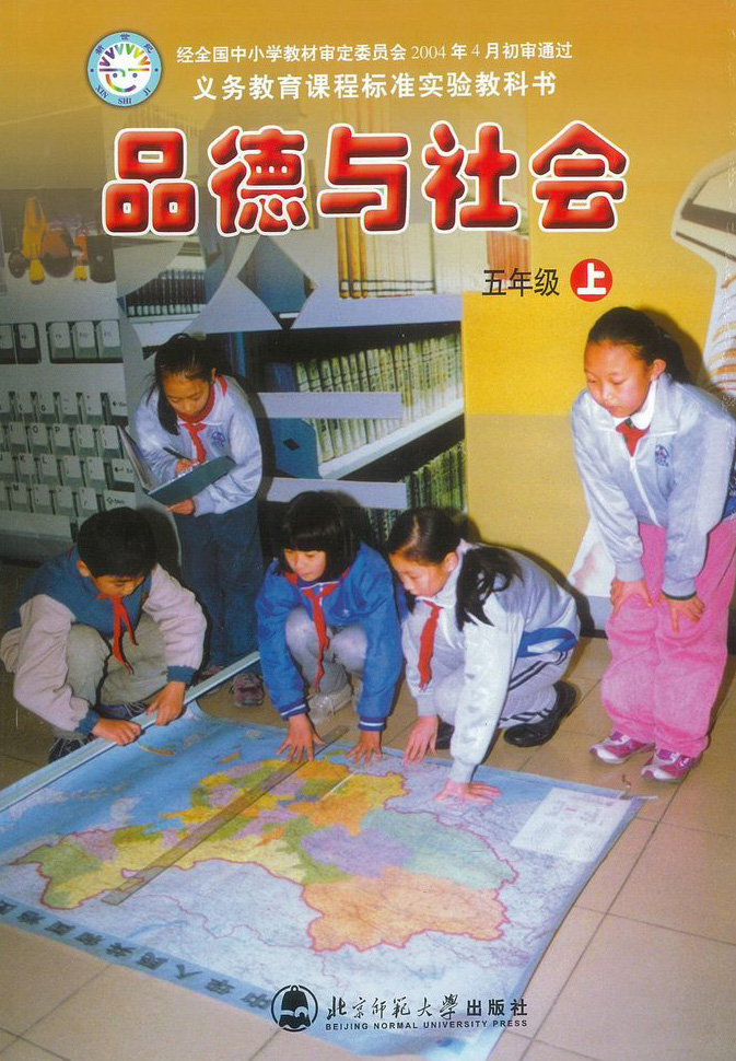五年级品德与社会上册