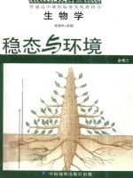 高中生物必修三