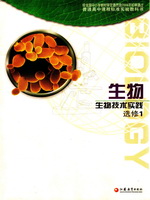 2003高二生物选修1（生物技术实践）