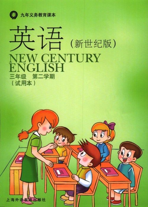 三年级下册英语