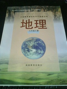 八年级地理上册