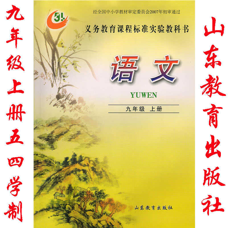 2007九年级语文上册