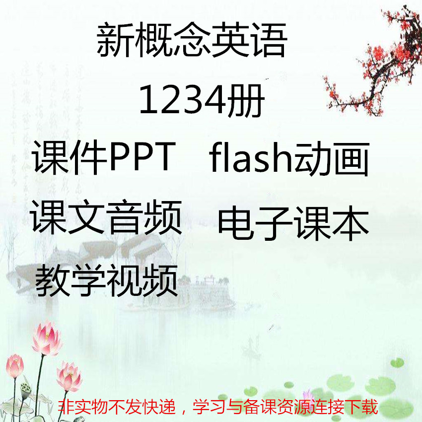 新概念英语123册电子课本教师用书课件PPT录音MP3动画真人教学练习详解答案