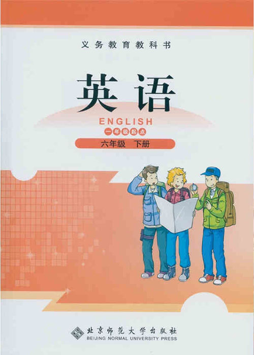 2018一年级起点小学英语六年级下册