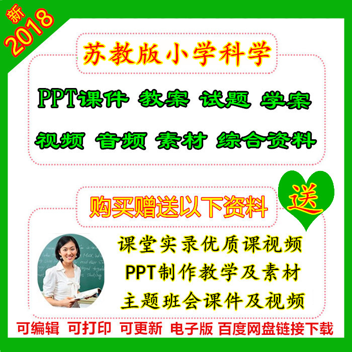 小学科学ppt课件教案试题