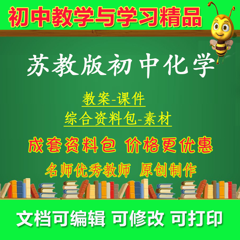 苏教版初中化学电子课本导学案教案PPT课件试卷习题