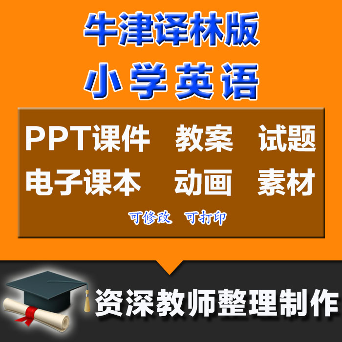 苏教版牛津译林版小学英语3起点电子课本导学案教案PPT课件试卷习题MP3录音flash视频动画