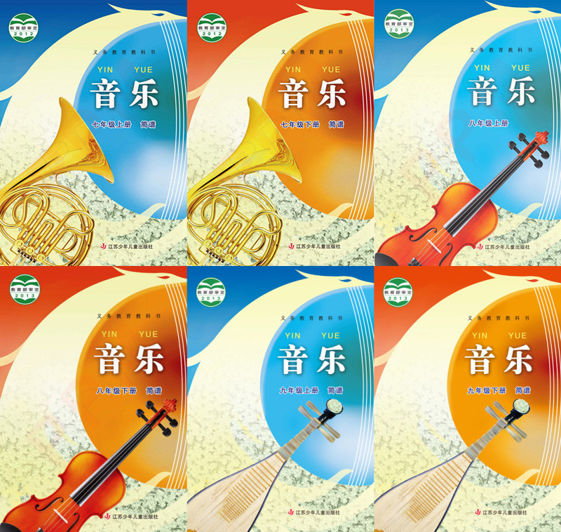 2012苏少版苏教版初中音乐七八九年级上下册电子课本PPT课件教案素材(图片和视频资料)