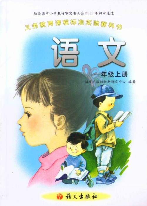 2002-2004语文版A版