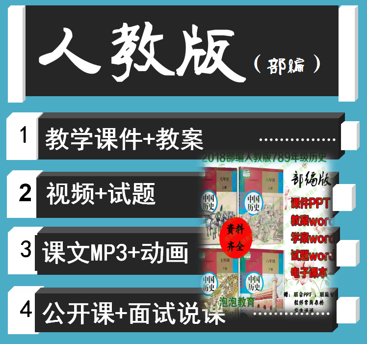 人教版初中历史电子课本课件试题教案学案电子版教材课后练习题答案教师用书教学参考书