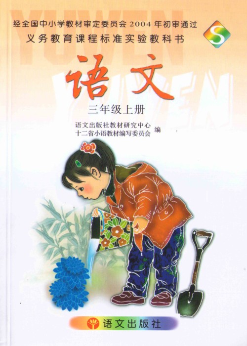 三年级语文上册
