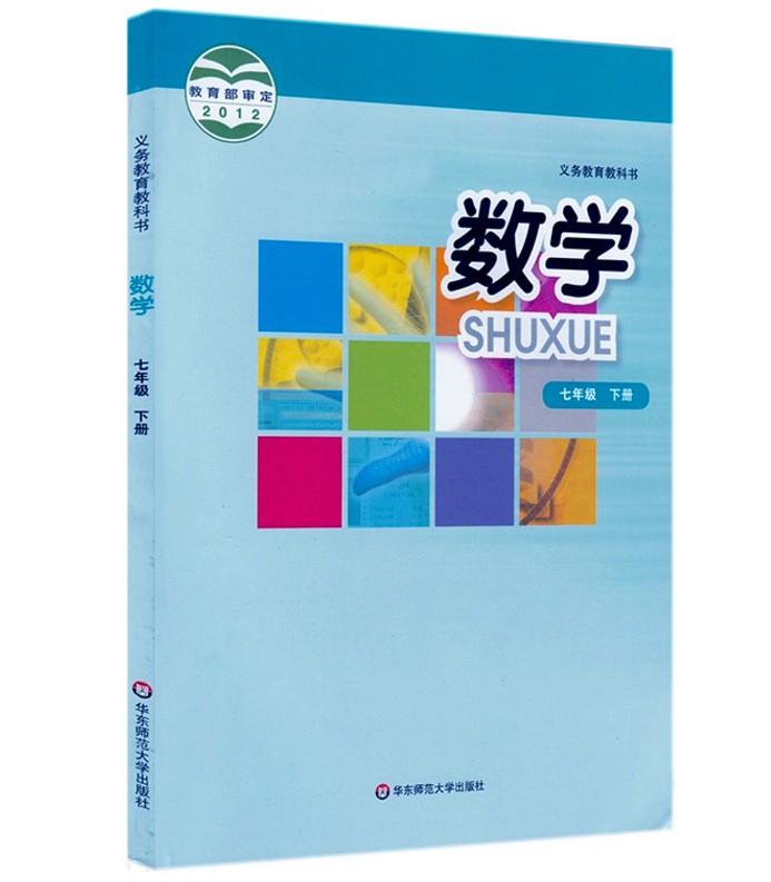 2012初审七年级下册数学