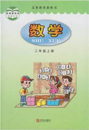 二年级数学上册