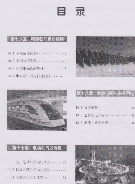 沪粤版九年级物理下册