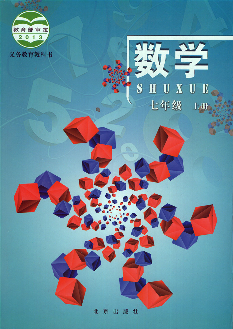 2012初中七年级数学上册