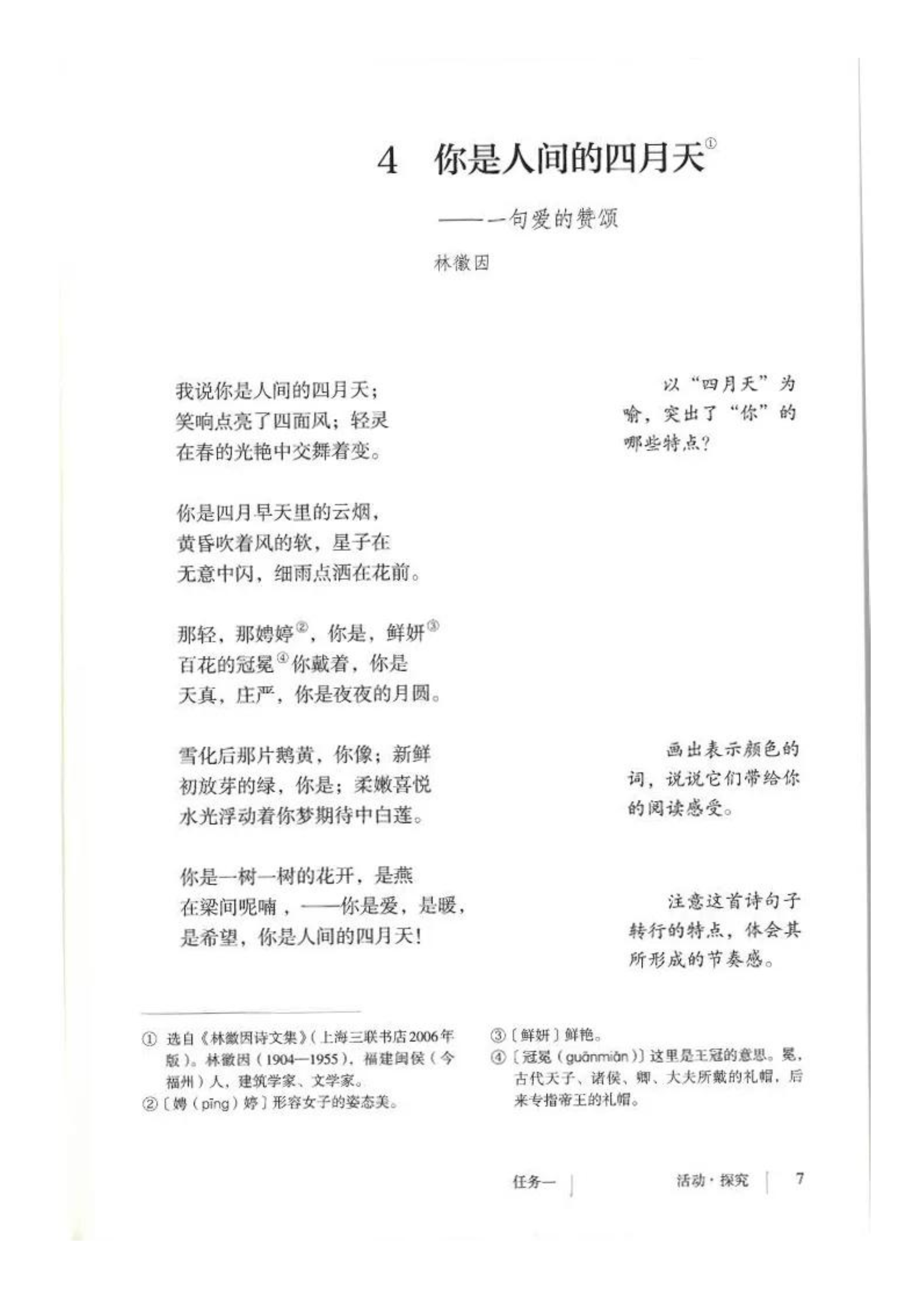 2018人教版九年级上册语文电子课本-(11)