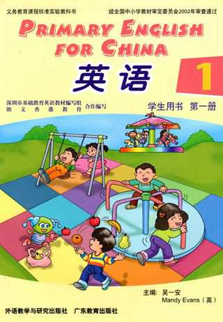 一年级英语上册