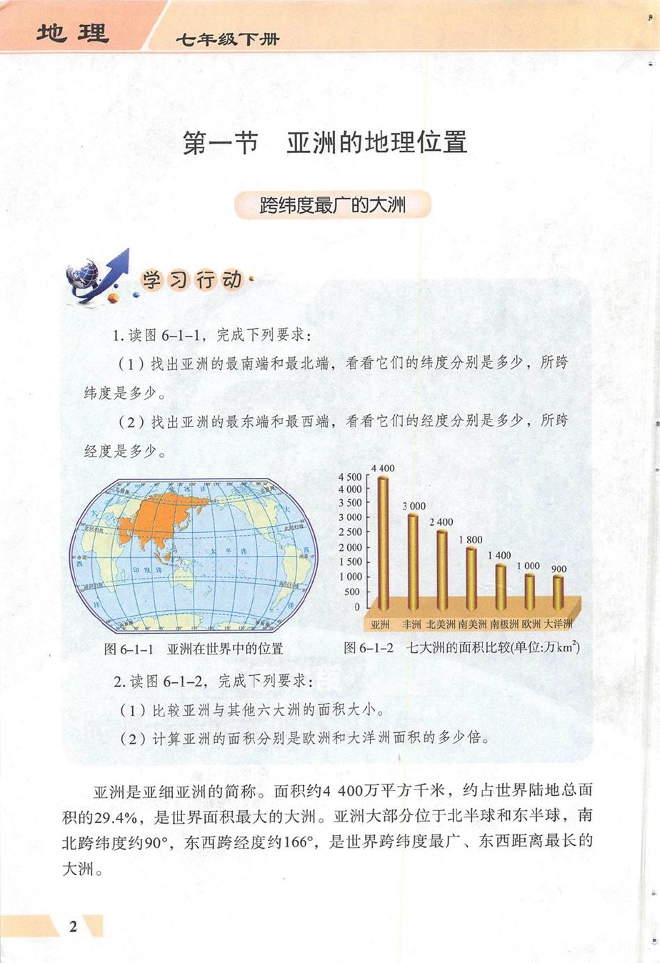 科普版七年级地理下册_科普版初一地理下册