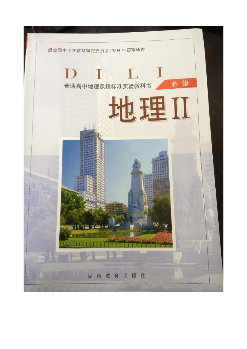 高中地理必修二