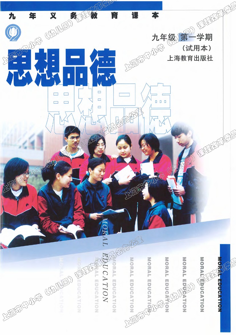九年级思想品德上册