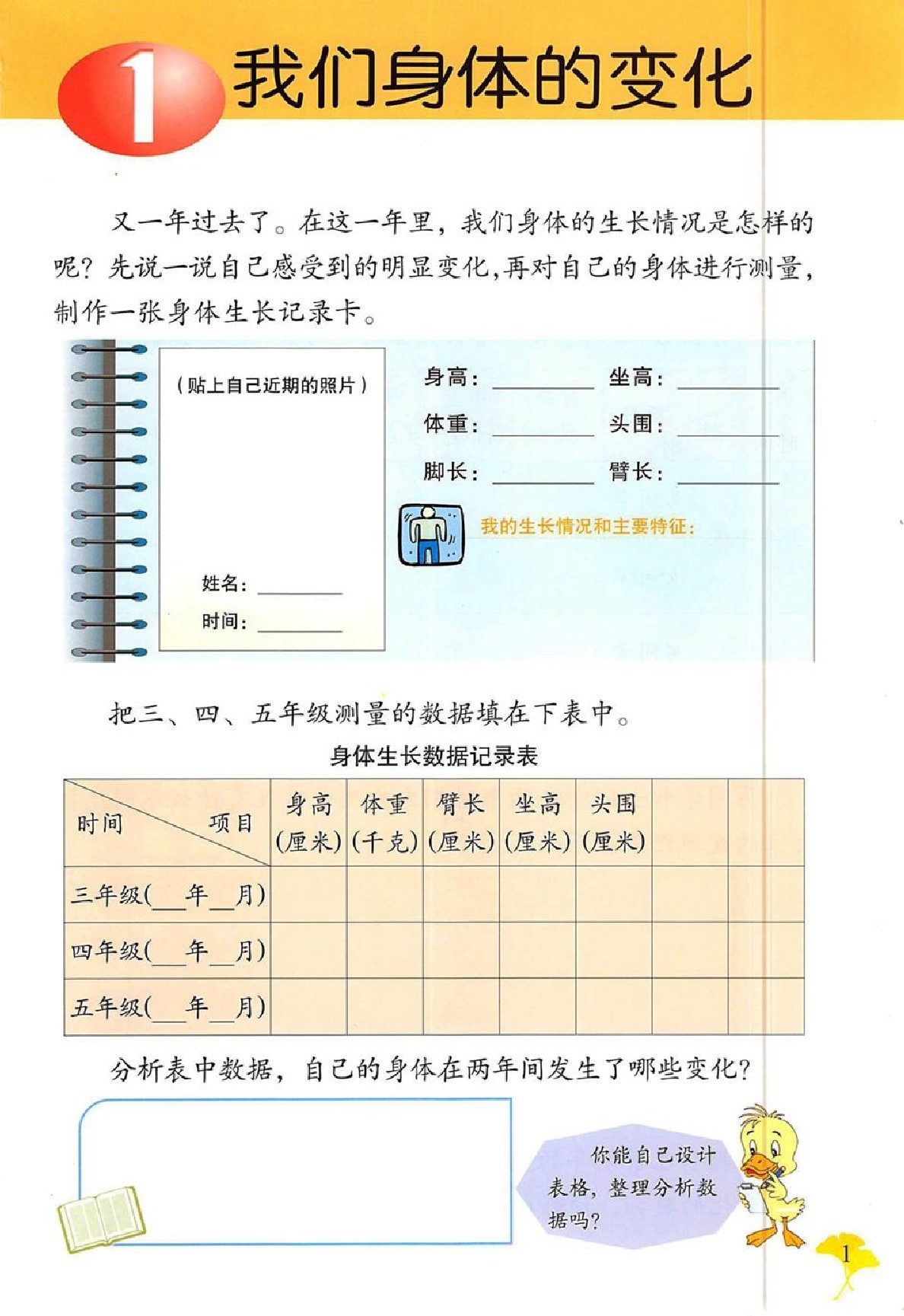 五年级科学上册