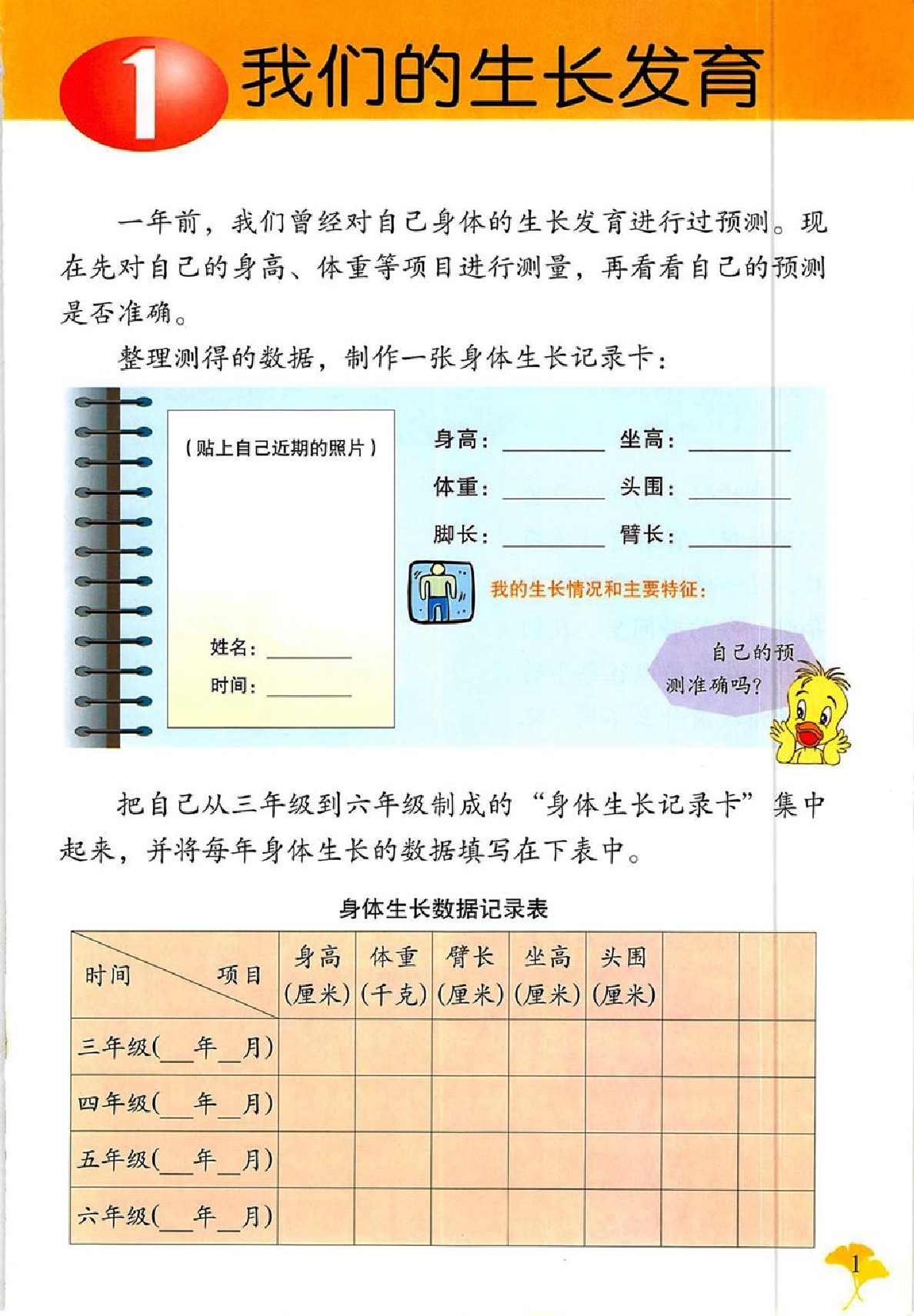 六年级科学上册