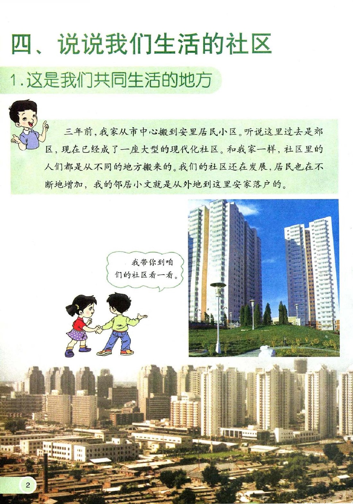 2006年三年级思想品德下册