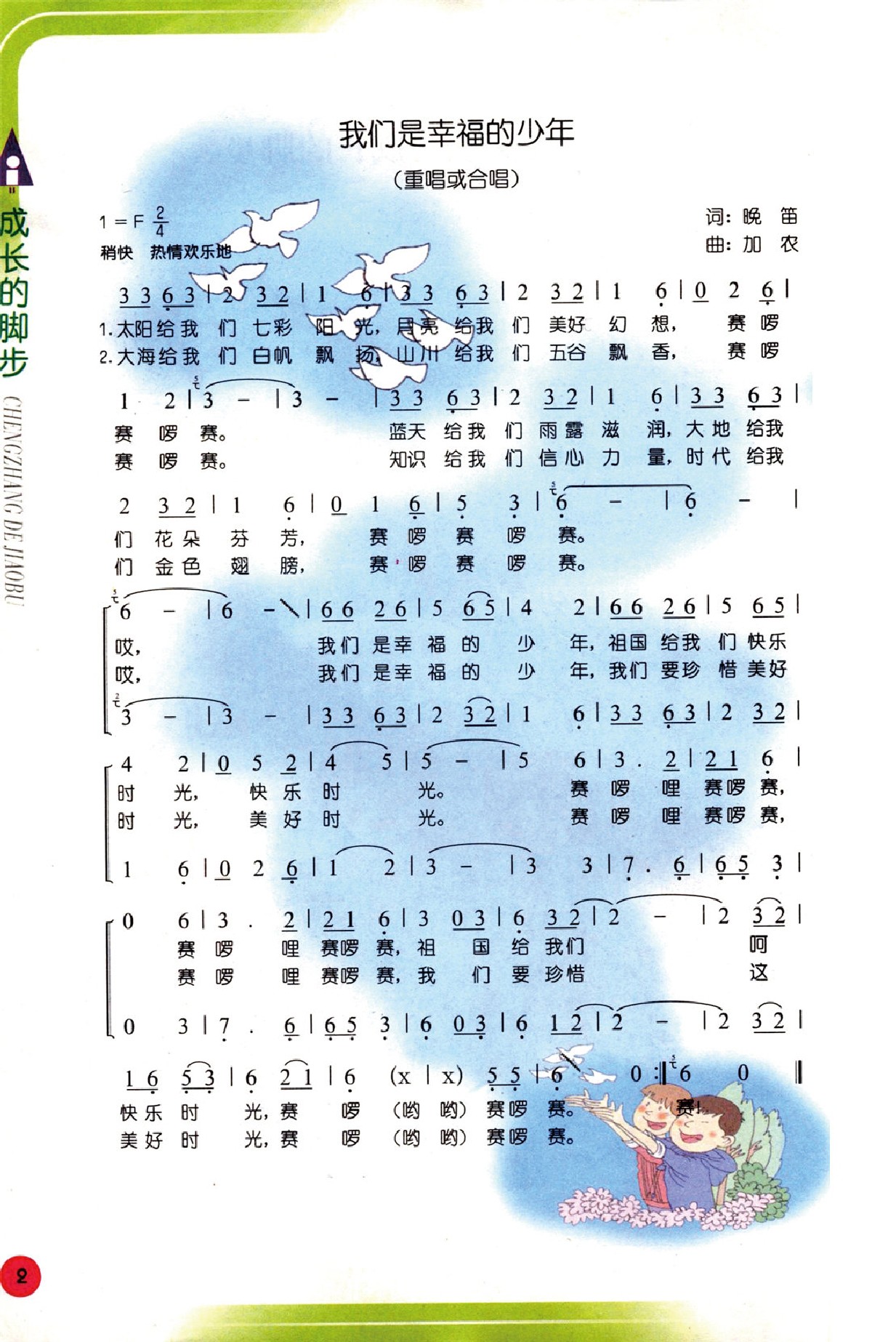 四年级思想品德上册