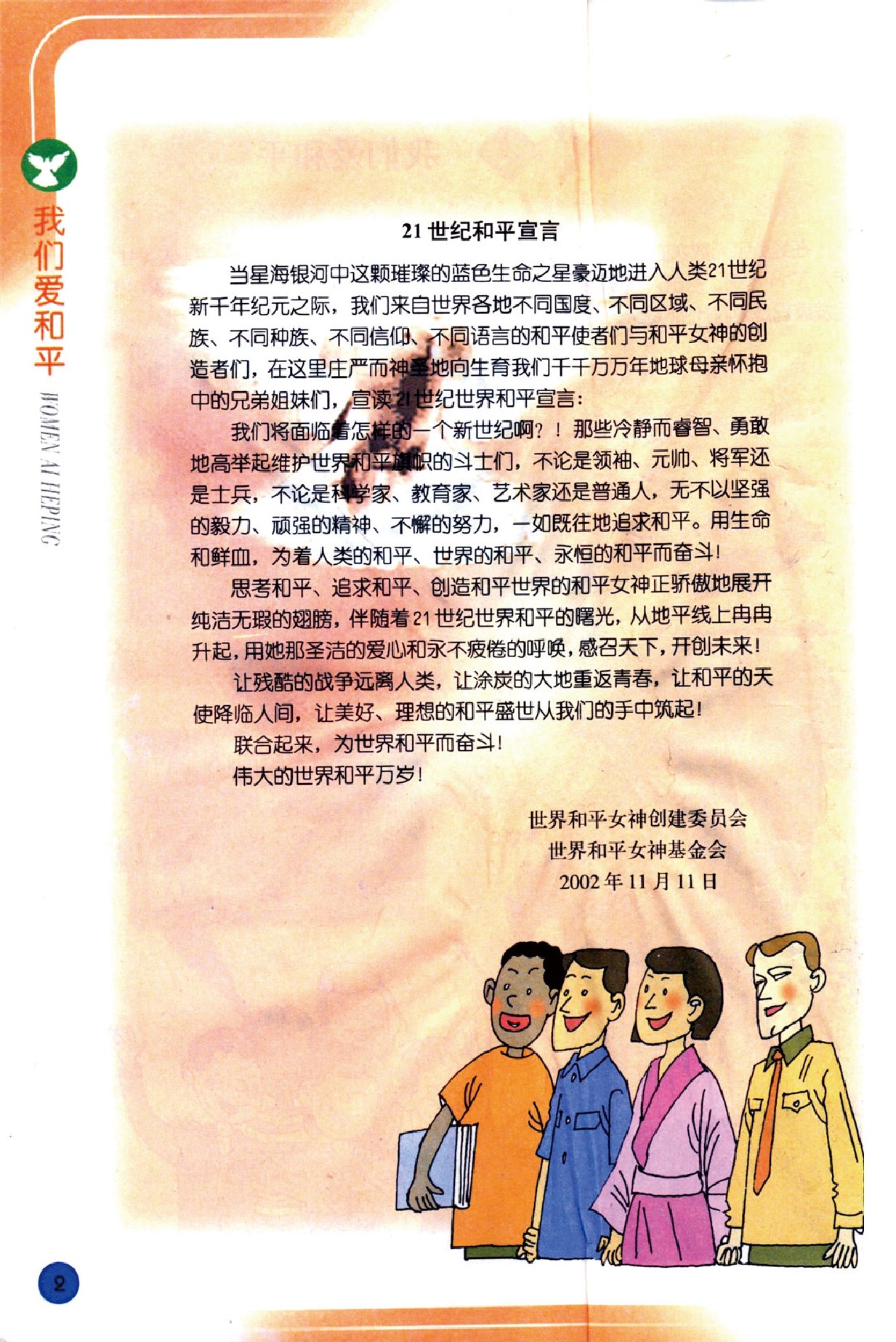 六年级思想品德下册