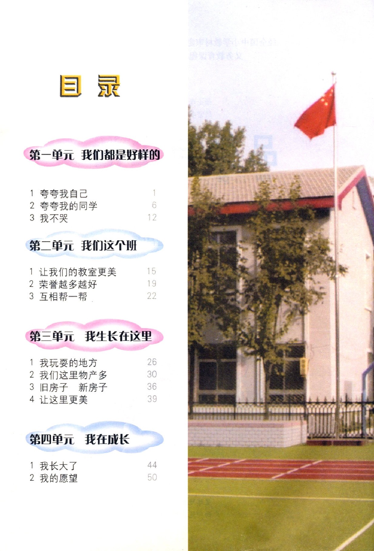 广西师大版二年级品德下册