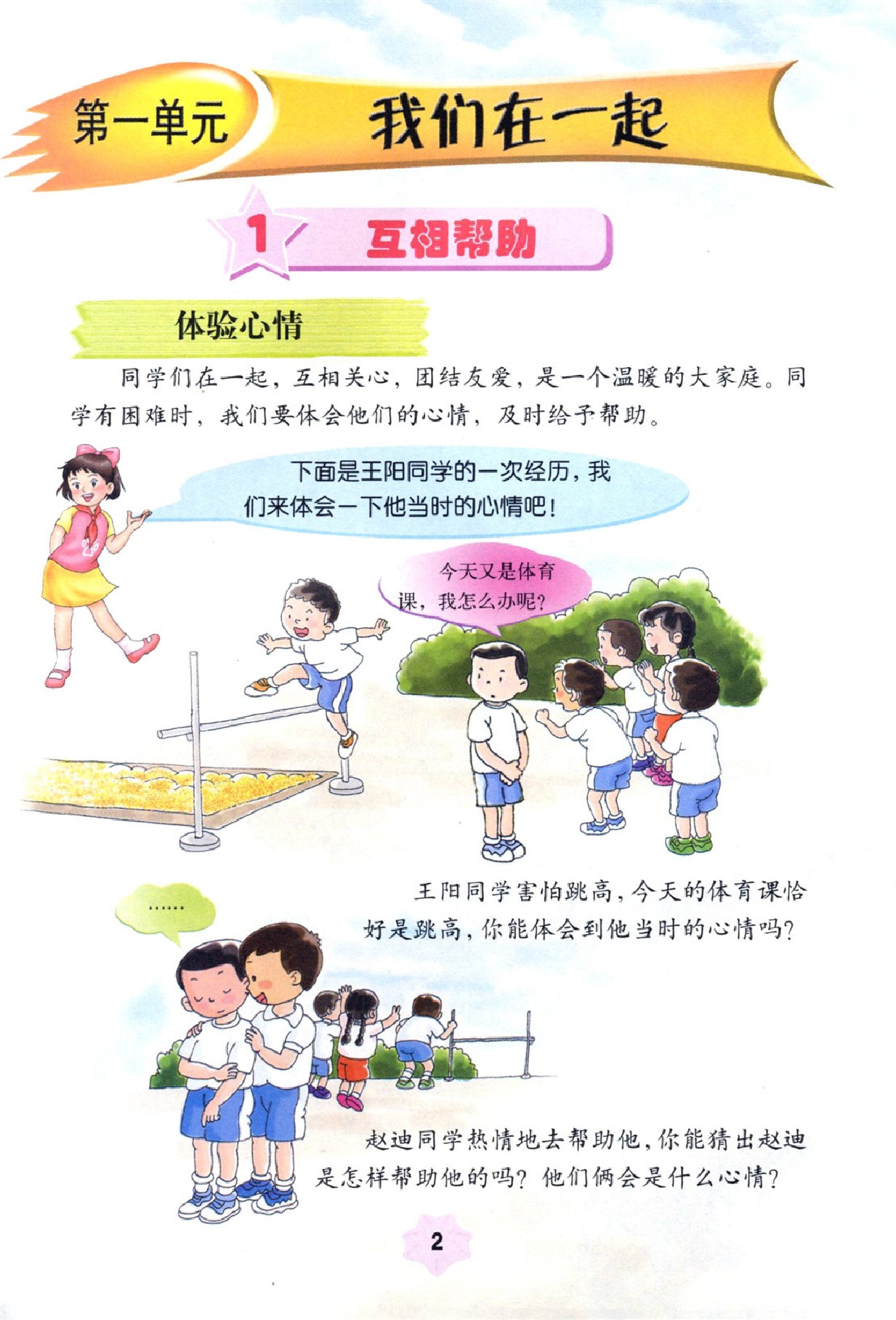 广西师大版三年级品德下册