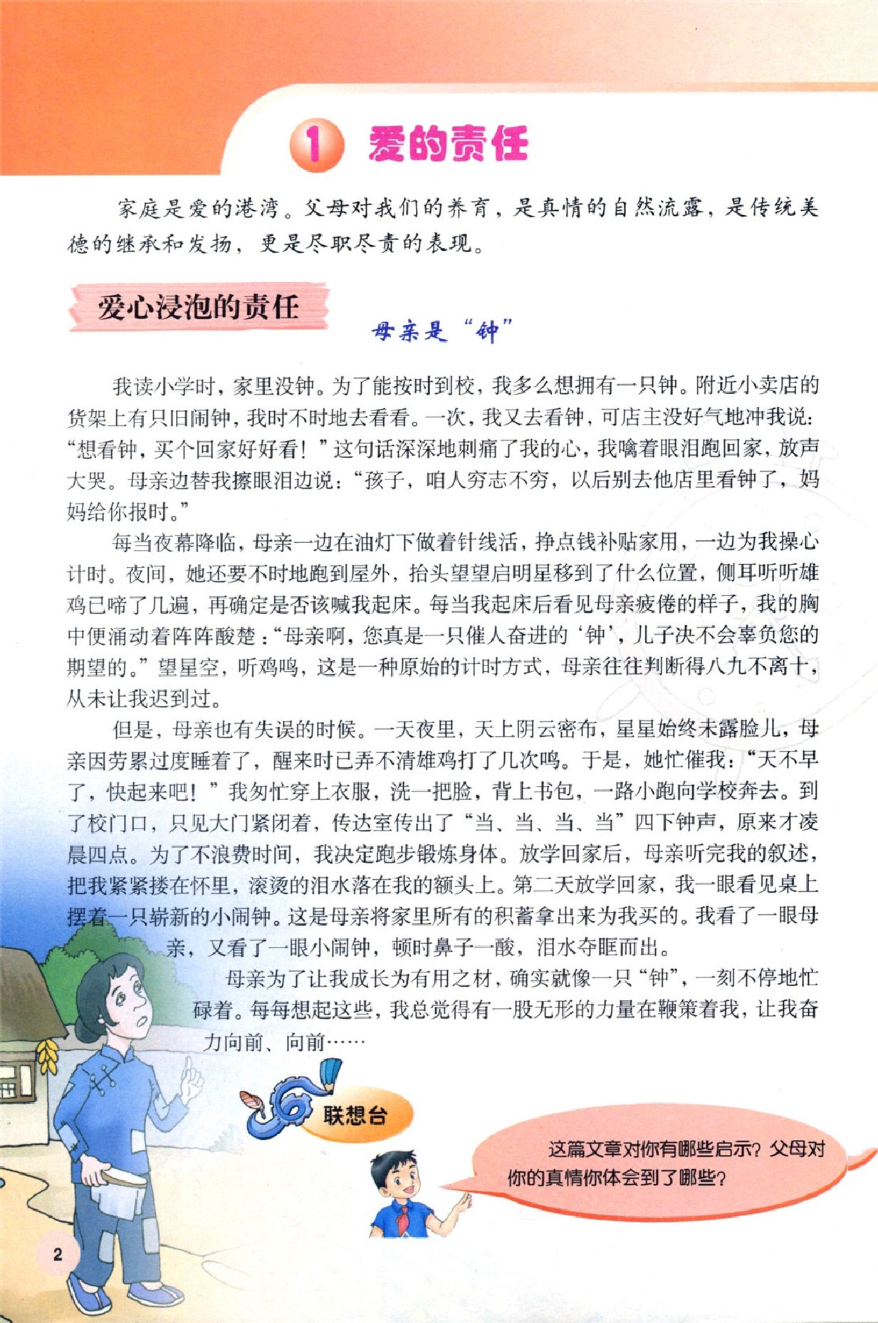 广西师大版五年级品德上册