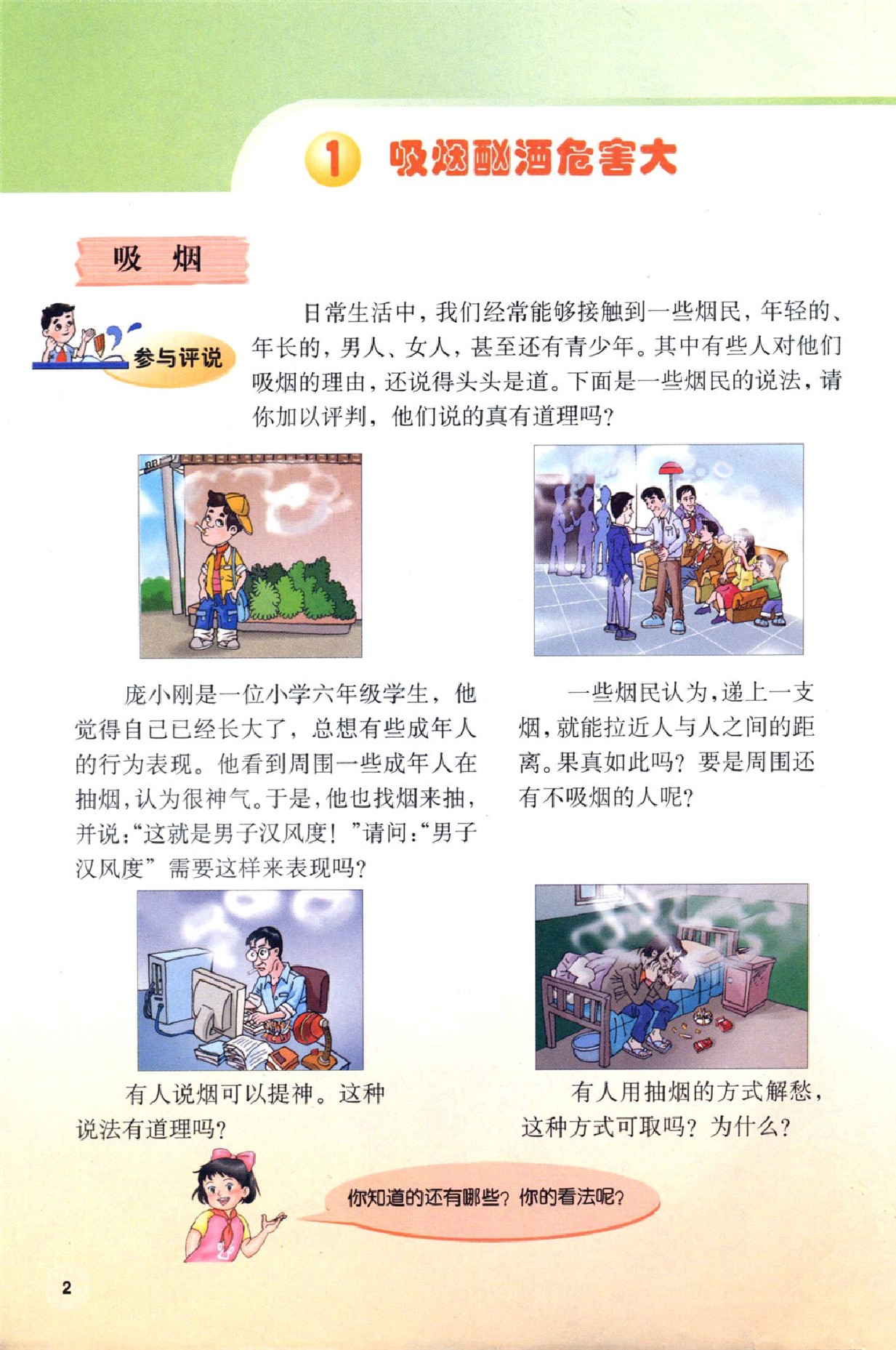 广西师大版六年级品德上册