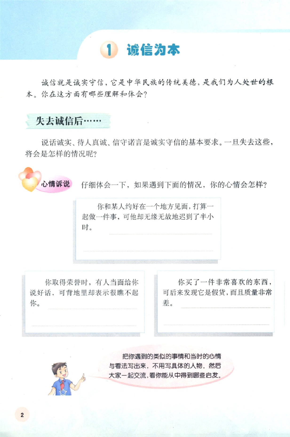 广西师大版六年级品德下册