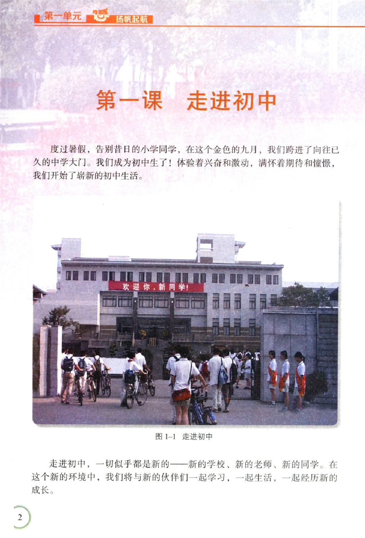 2004年七年级道德与法治上册