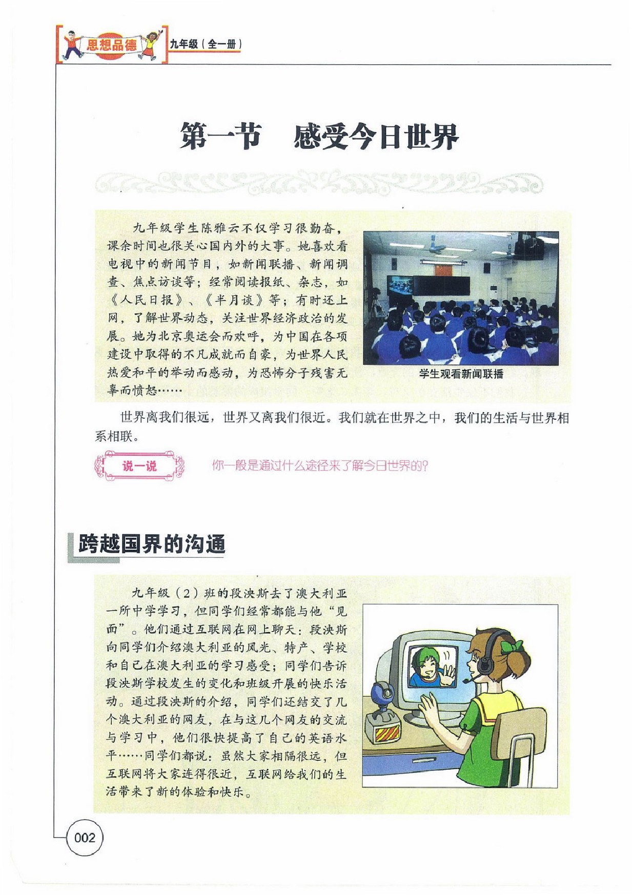 2004九年级思想品德全册