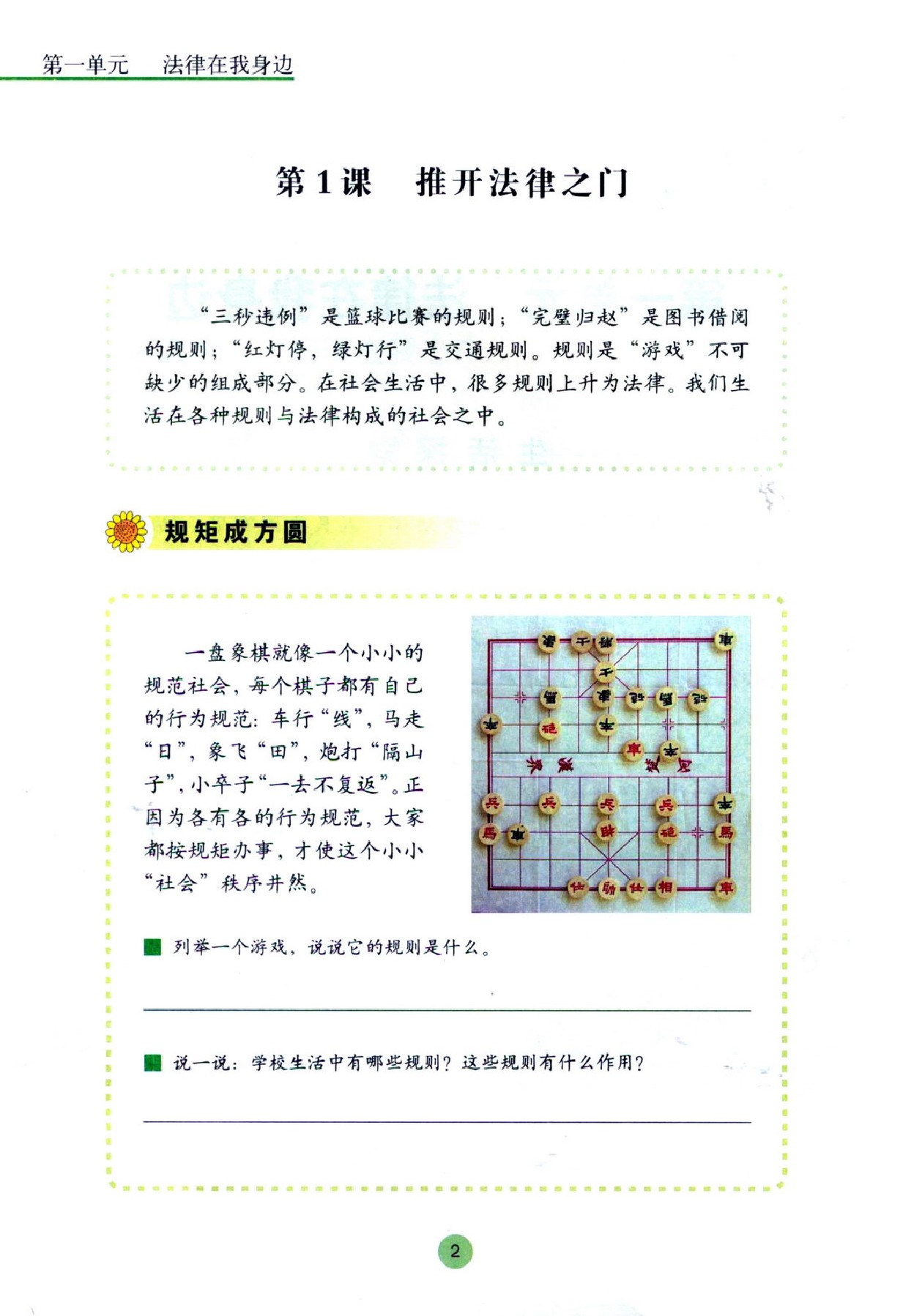 首都师范大学出版社八年级政治下册