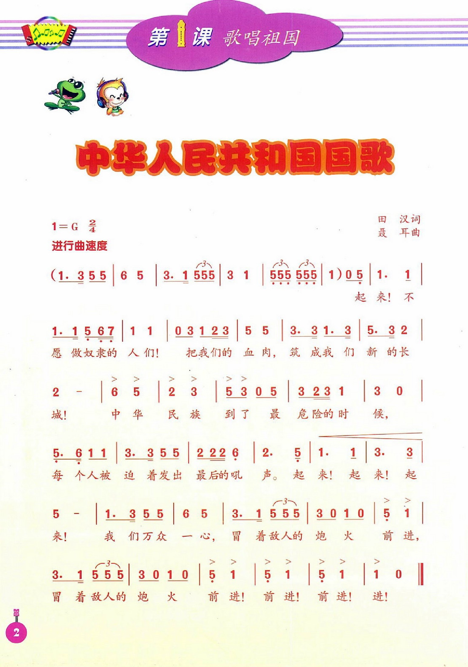 人音版四年级音乐上册