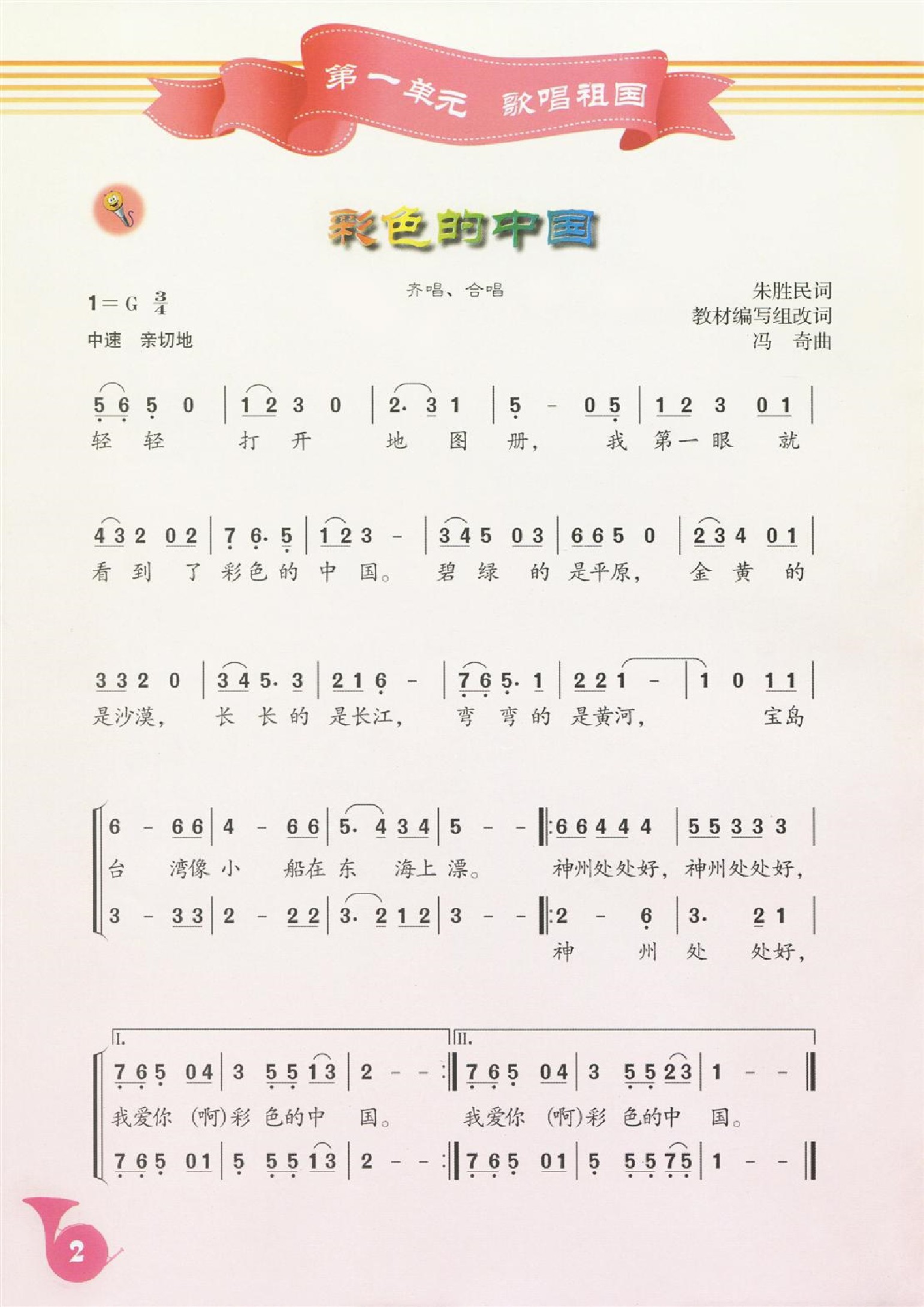 人音版七年级音乐上册