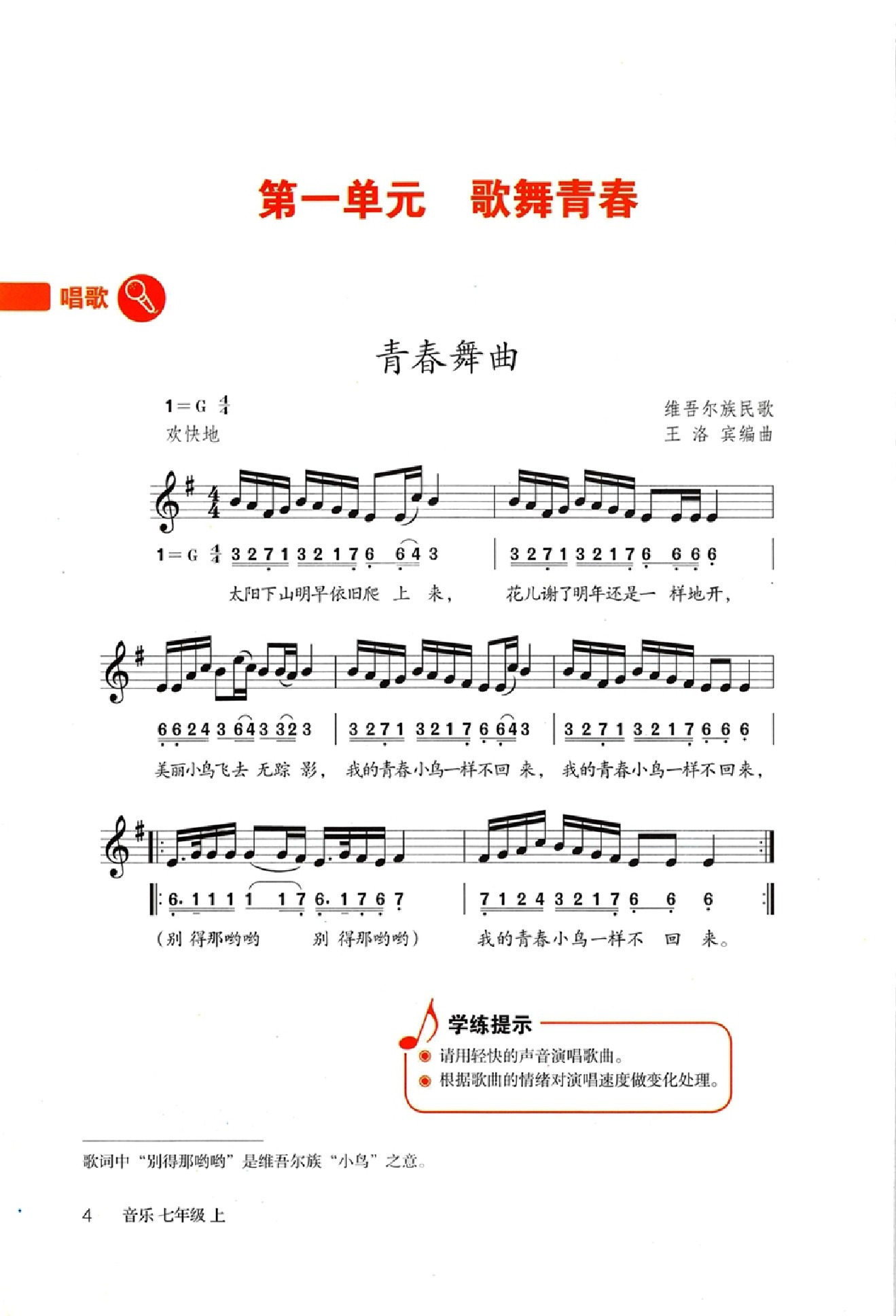 七年级音乐上册