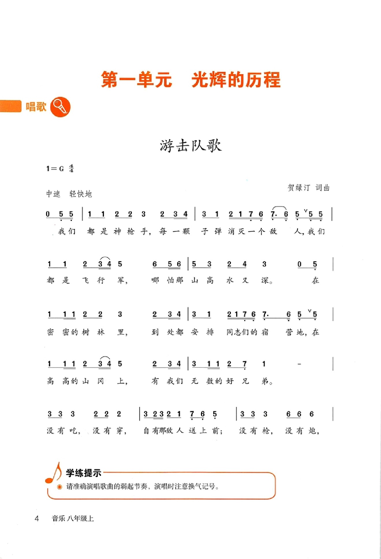 八年级音乐上册