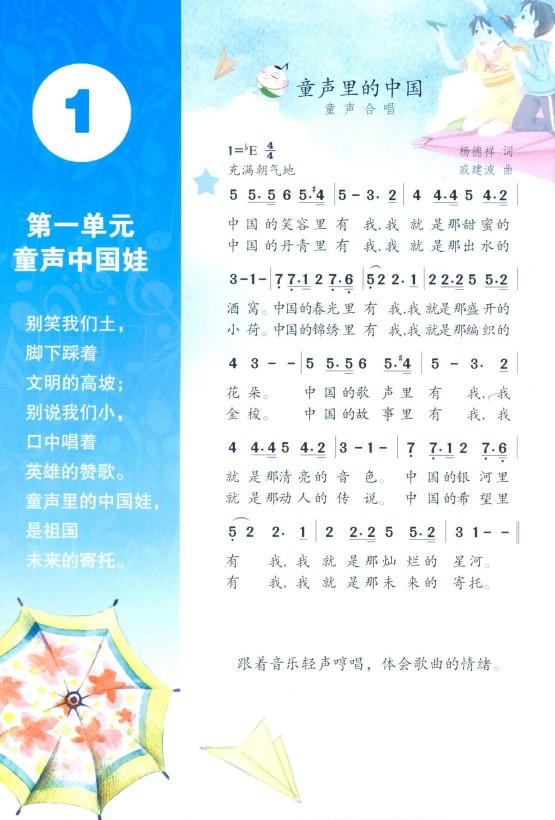 苏少版五年级音乐下册