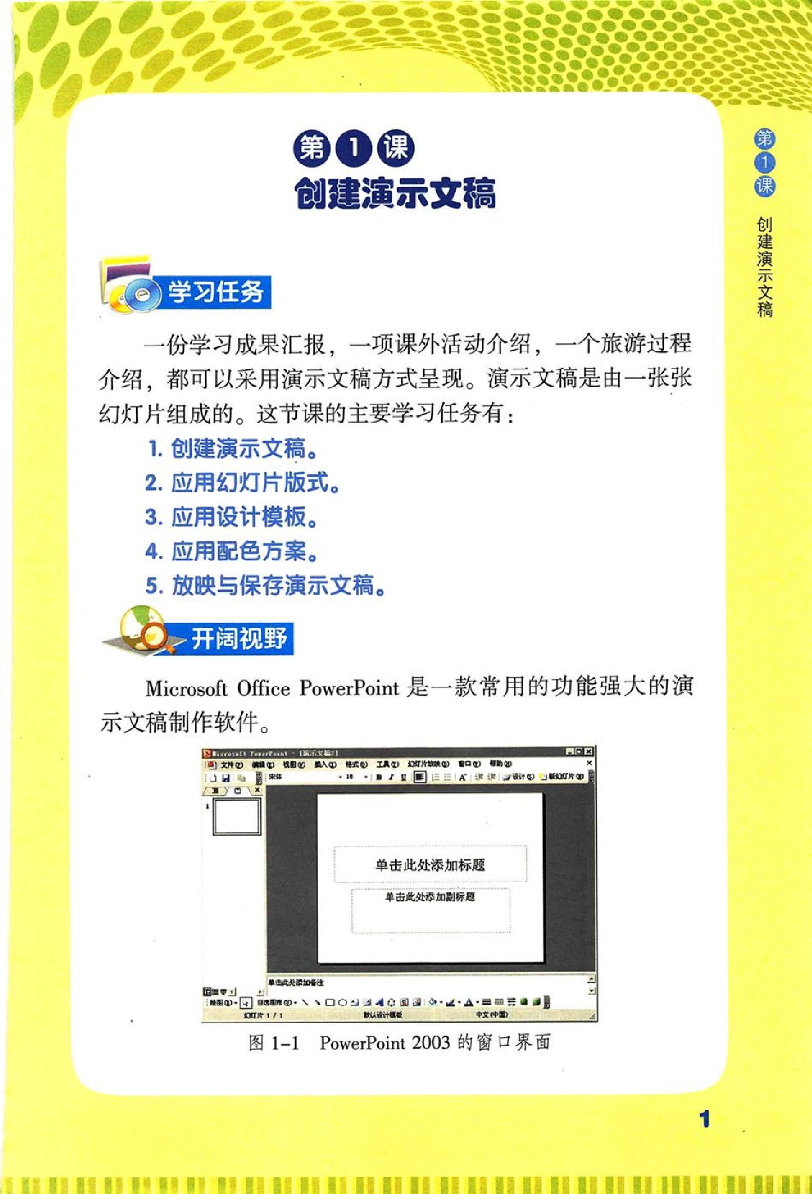 五年级信息技术上册