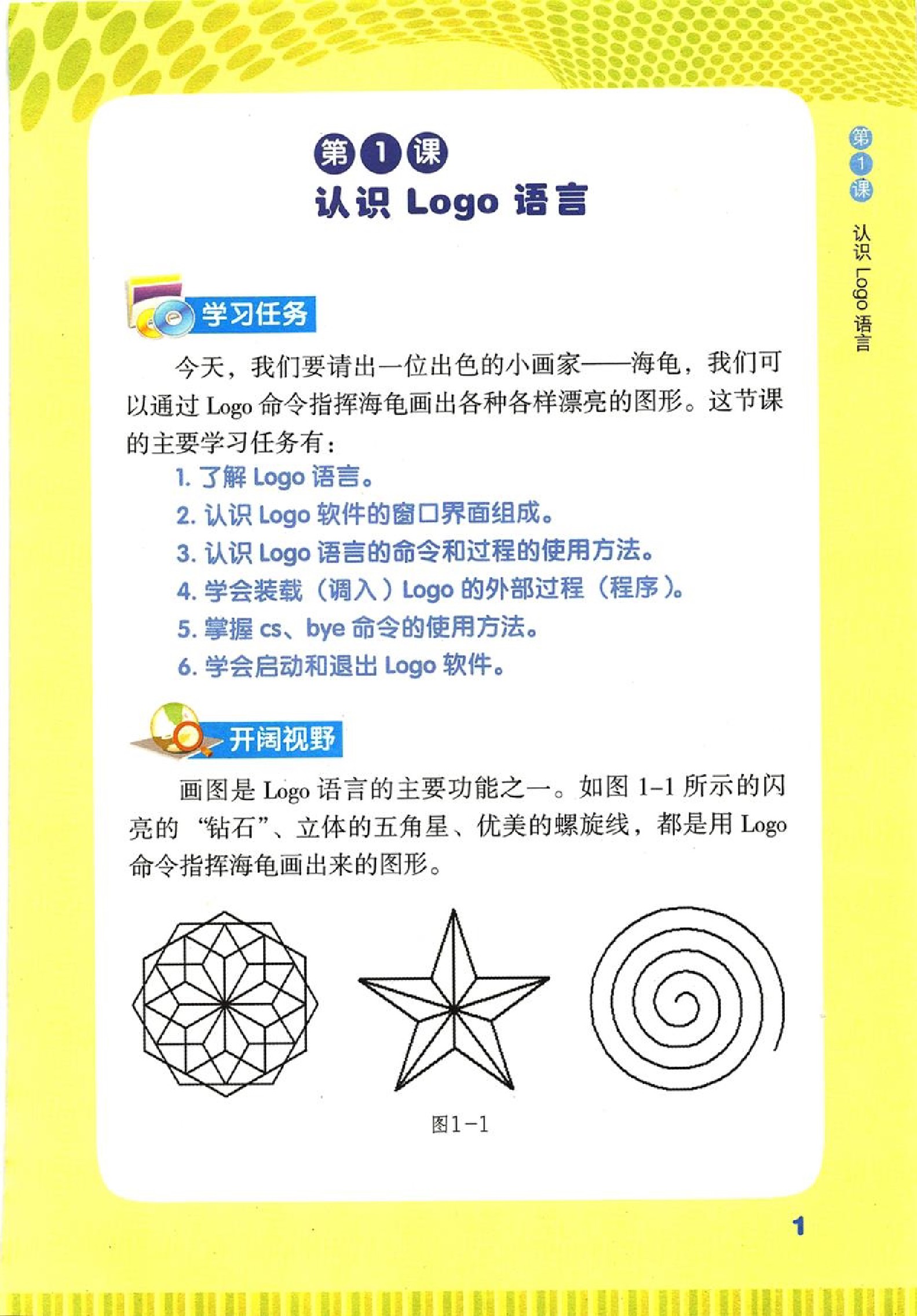 六年级信息技术下册