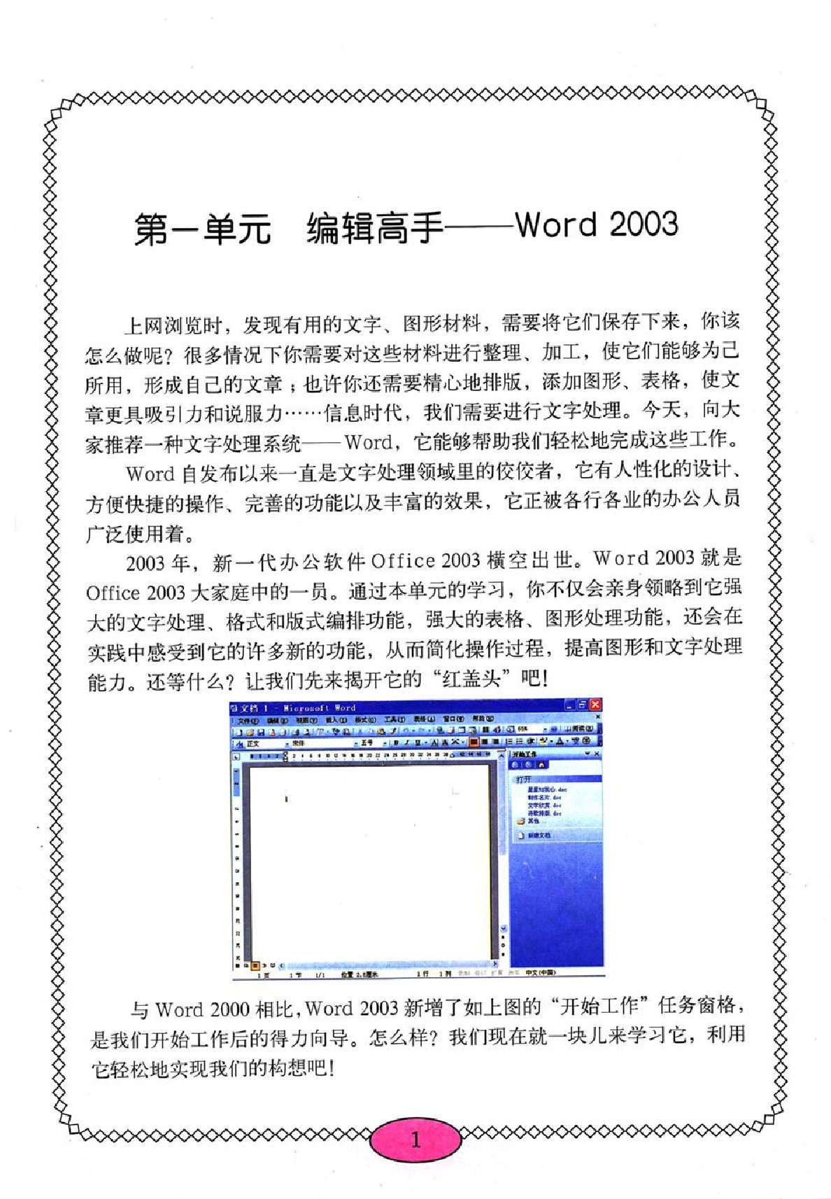 河南科学技术出版社七年级信息技术下册