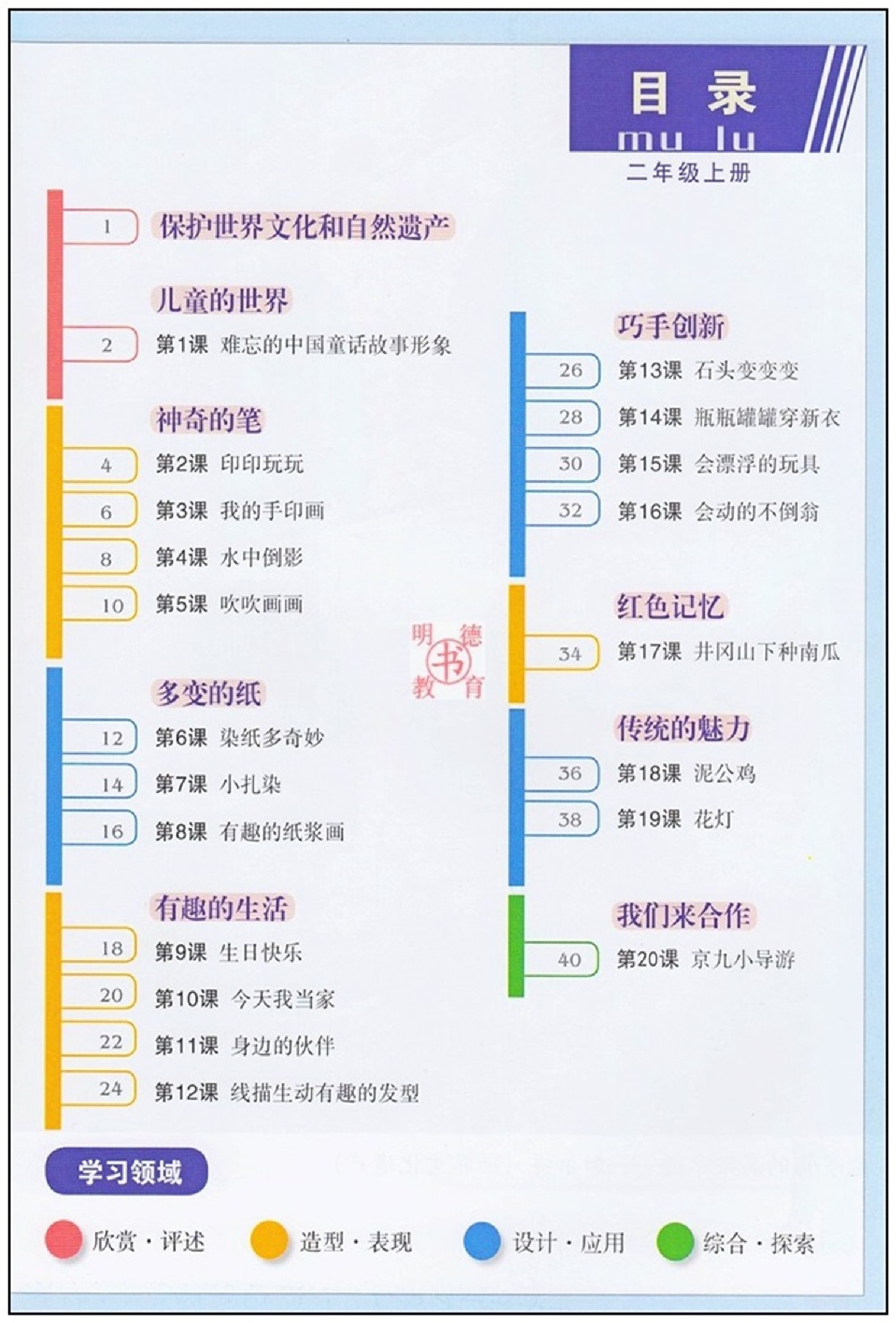 二年级上学期美术上册