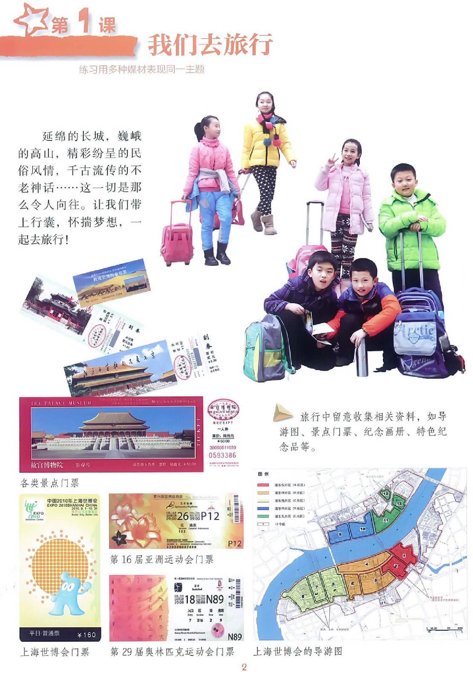 六年级上学期美术上册