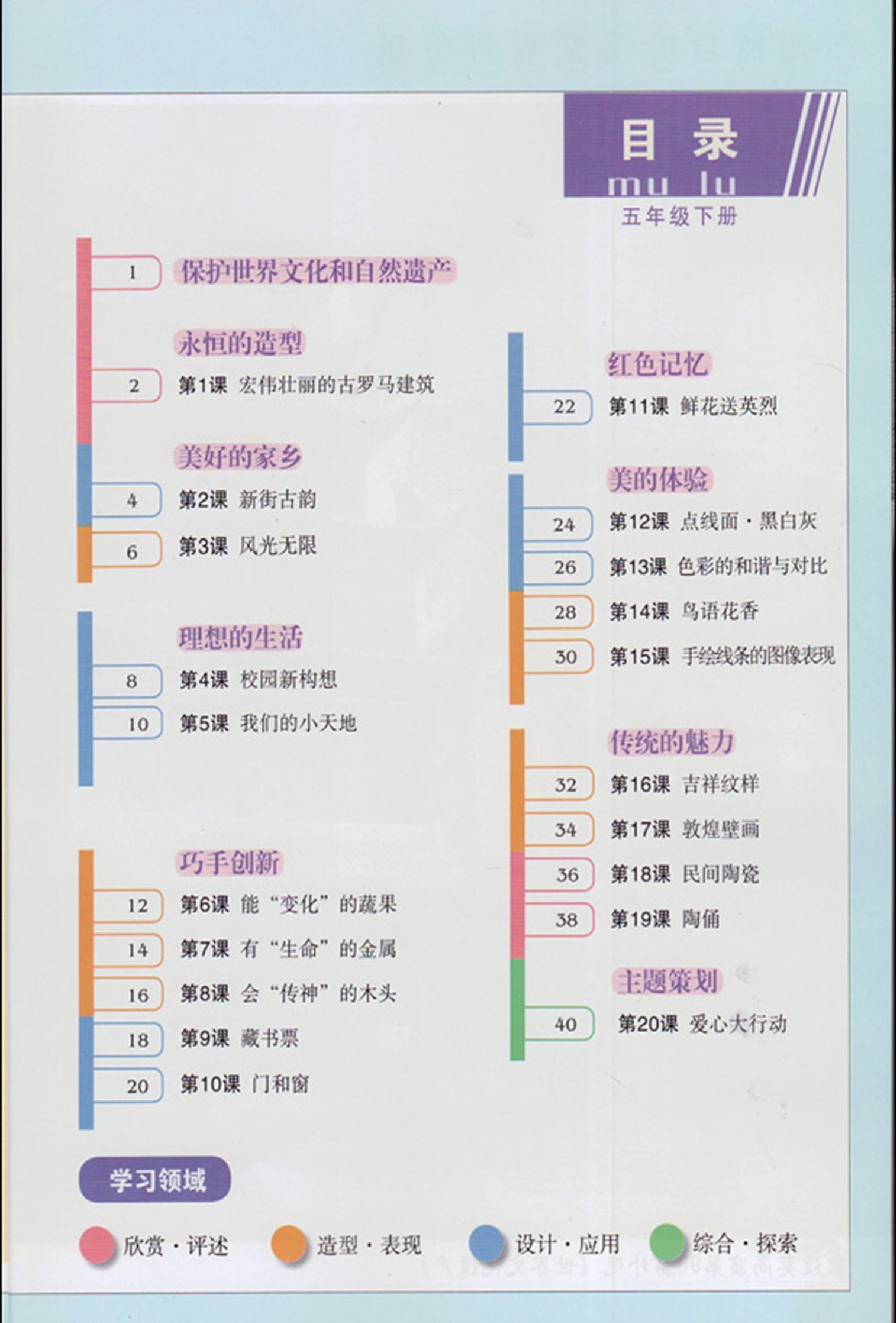 江西版五年级下学期美术下册